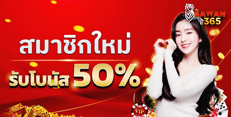 SAWAN365-BONUS50